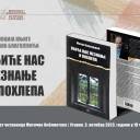 Промоција књиге „Убиће нас незнање и похлепа“ Милана Благојевића