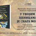 У твојим зјеницама је снага моја