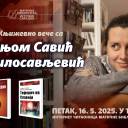 Књижевно вече са Сањом Савић Милосављевић