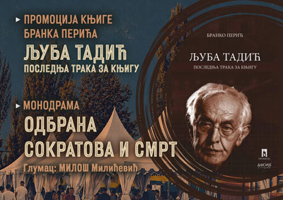 Промоција књиге „Љуба Тадић: последња трака за књигу” Бранка Перића