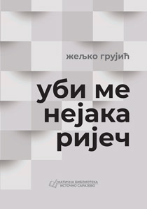 Жељко Грујић - Уби ме нејака ријеч