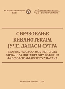 Образовање библиотекара - јуче, данас и сутра