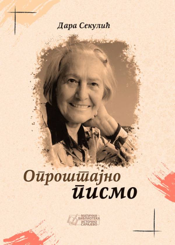 Опроштајно писмо