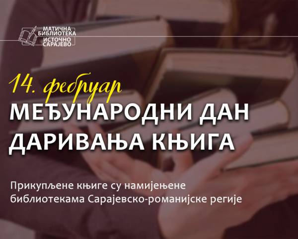 Дан даривања књига