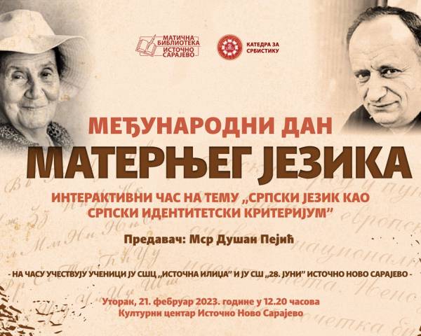 Међународни дан матерњег језика