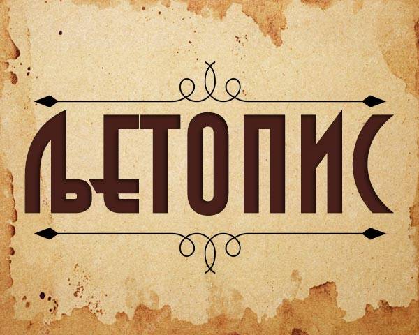 5. август 1912. године