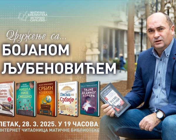 Дружење са Бојаном Љубеновићем